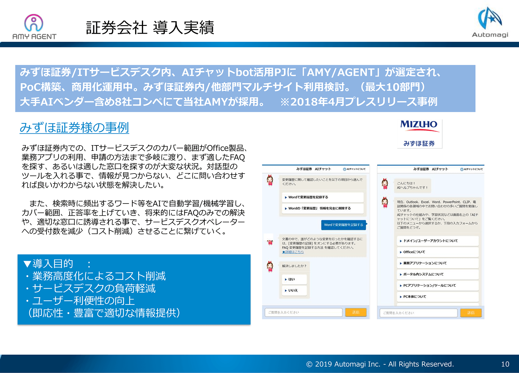 証券会社 導入実績