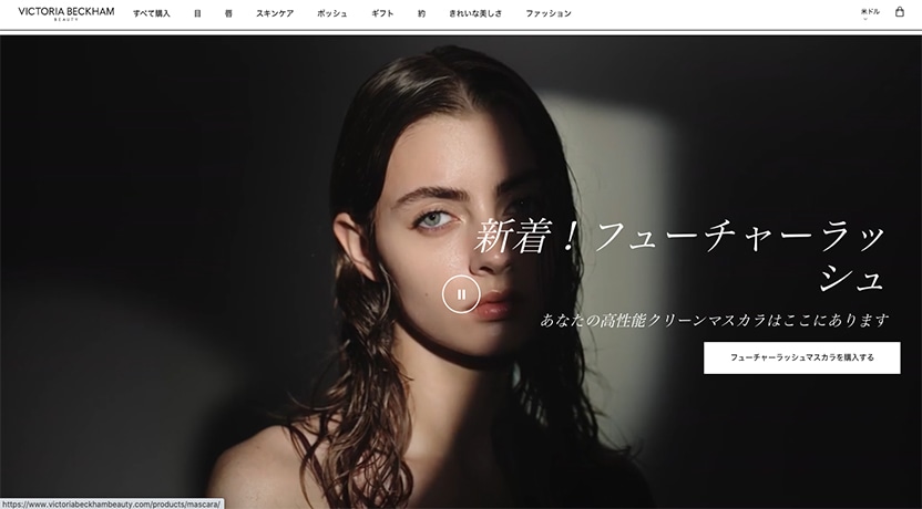 Victoria Beckham Beautyウェブサイト