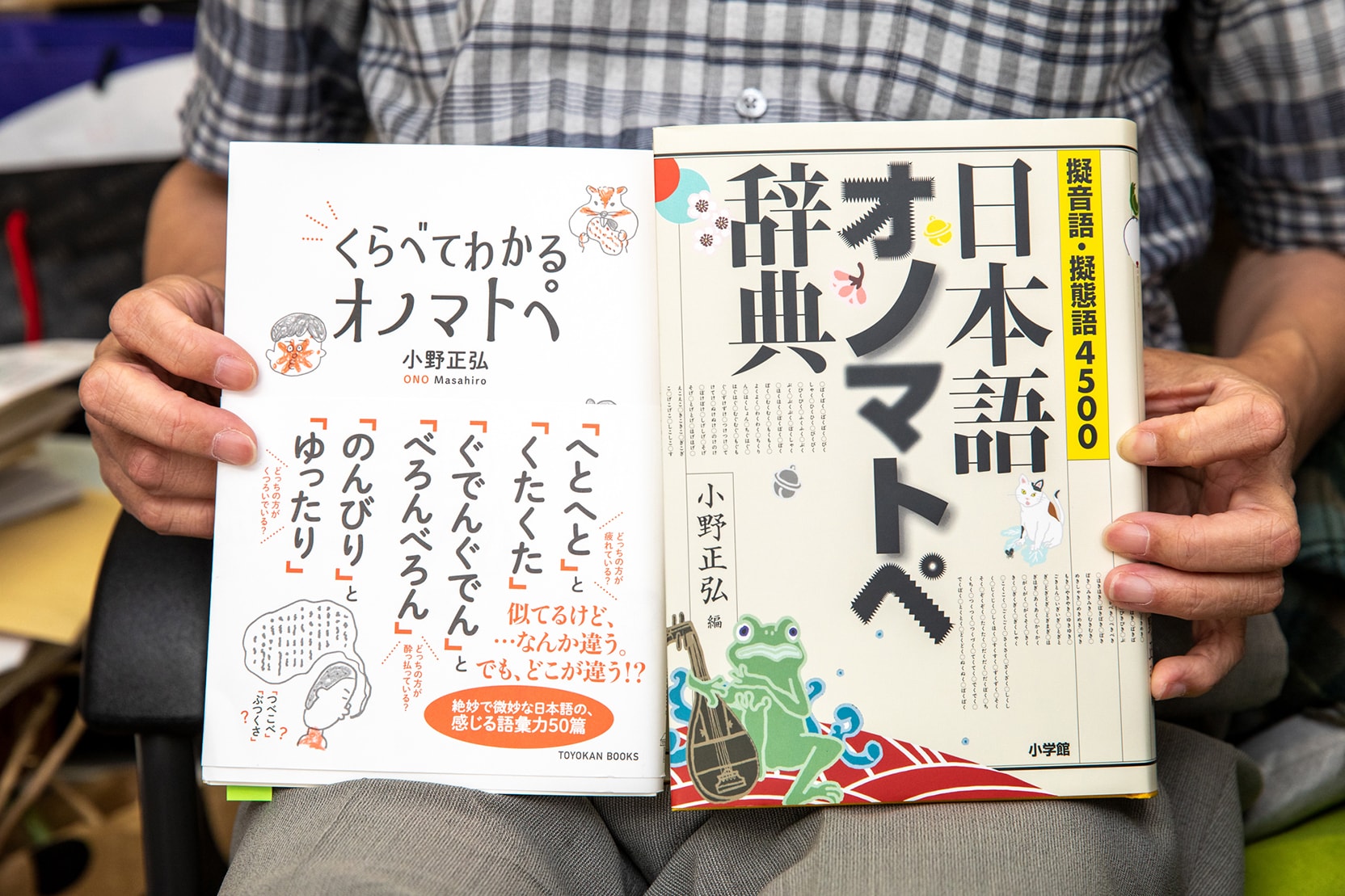 くらべてわかるオノマトペ、日本語オノマトペ辞典