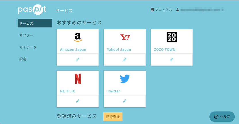 paspitのサービス画面