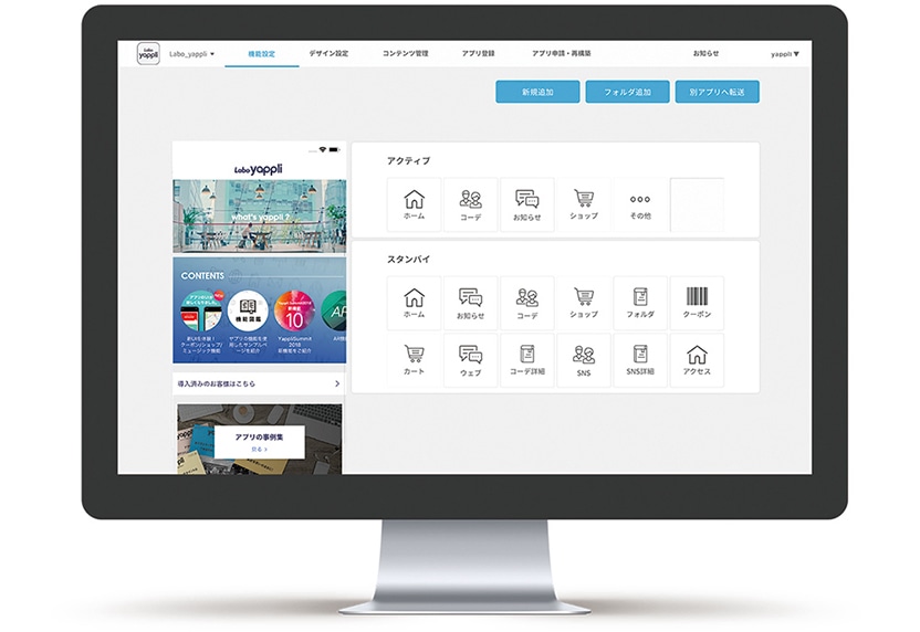 Yappliの管理画面イメージ