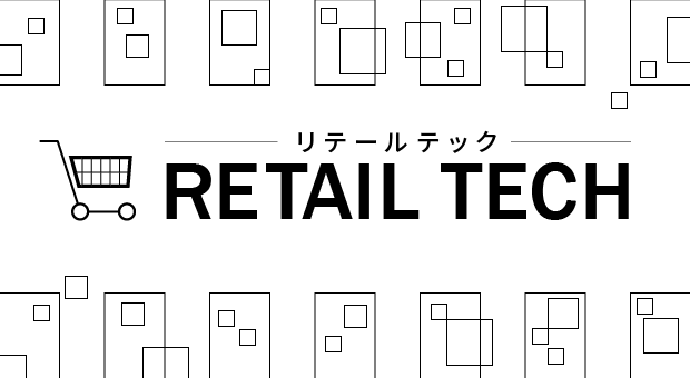 特集：RETAIL TECH